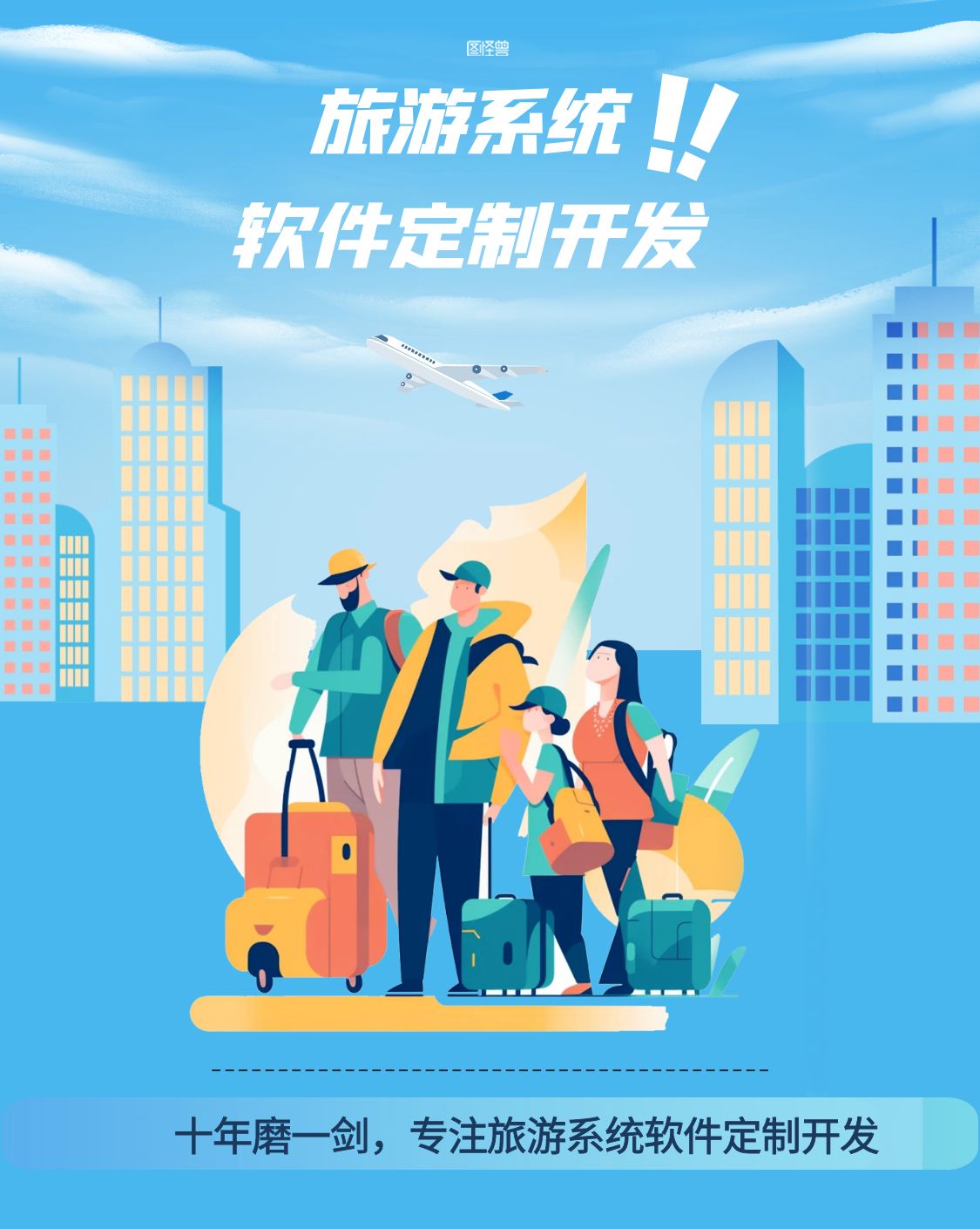 旅游系统软件定制开发